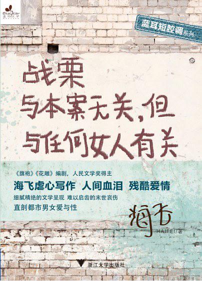战栗与本案无关，但与任何女人有关