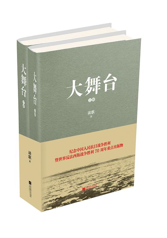 大舞台（全2册）