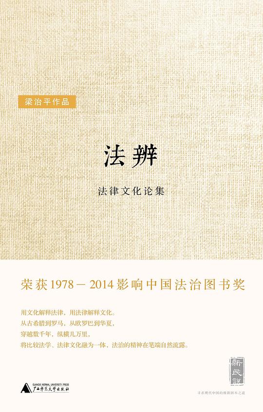 法辨：法律文化论集