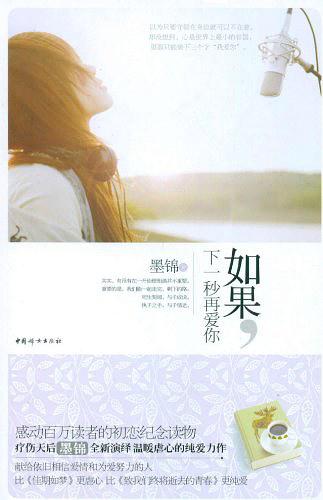 如果下一秒再爱你