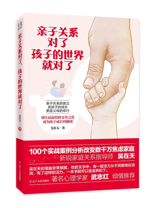 亲子关系对了，孩子的世界就对了