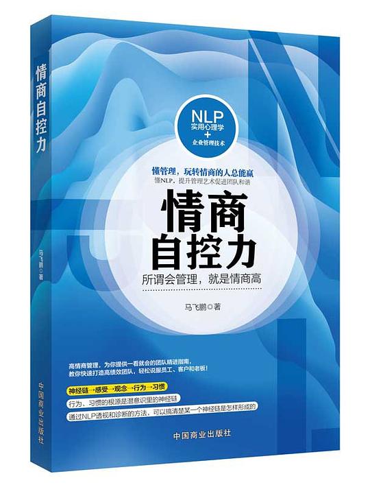 情商自控力