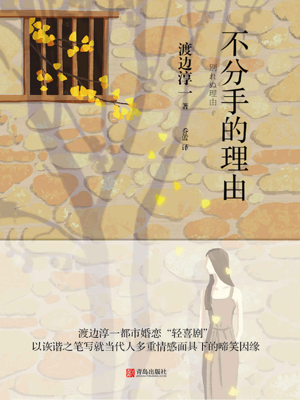 不分手的理由