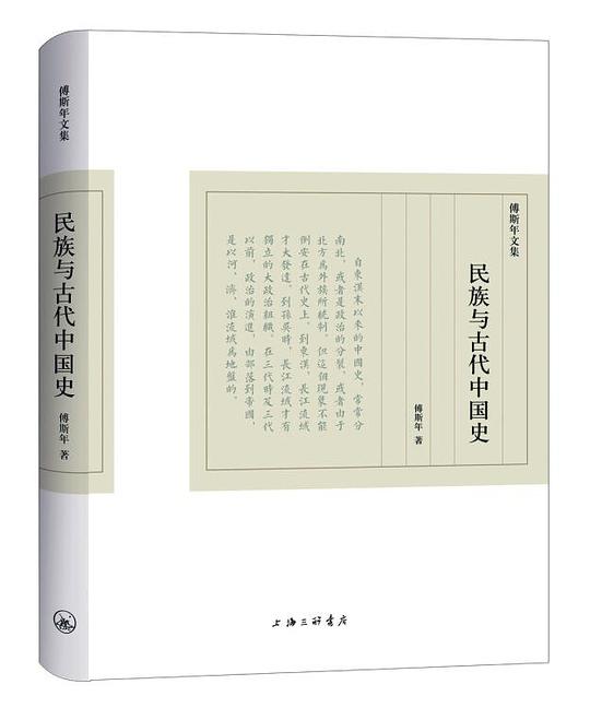 民族与古代中国史