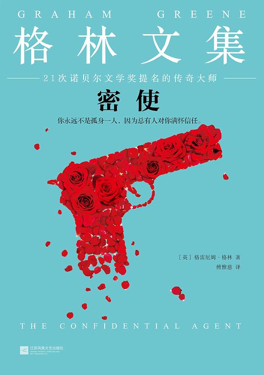 格林文集·密使