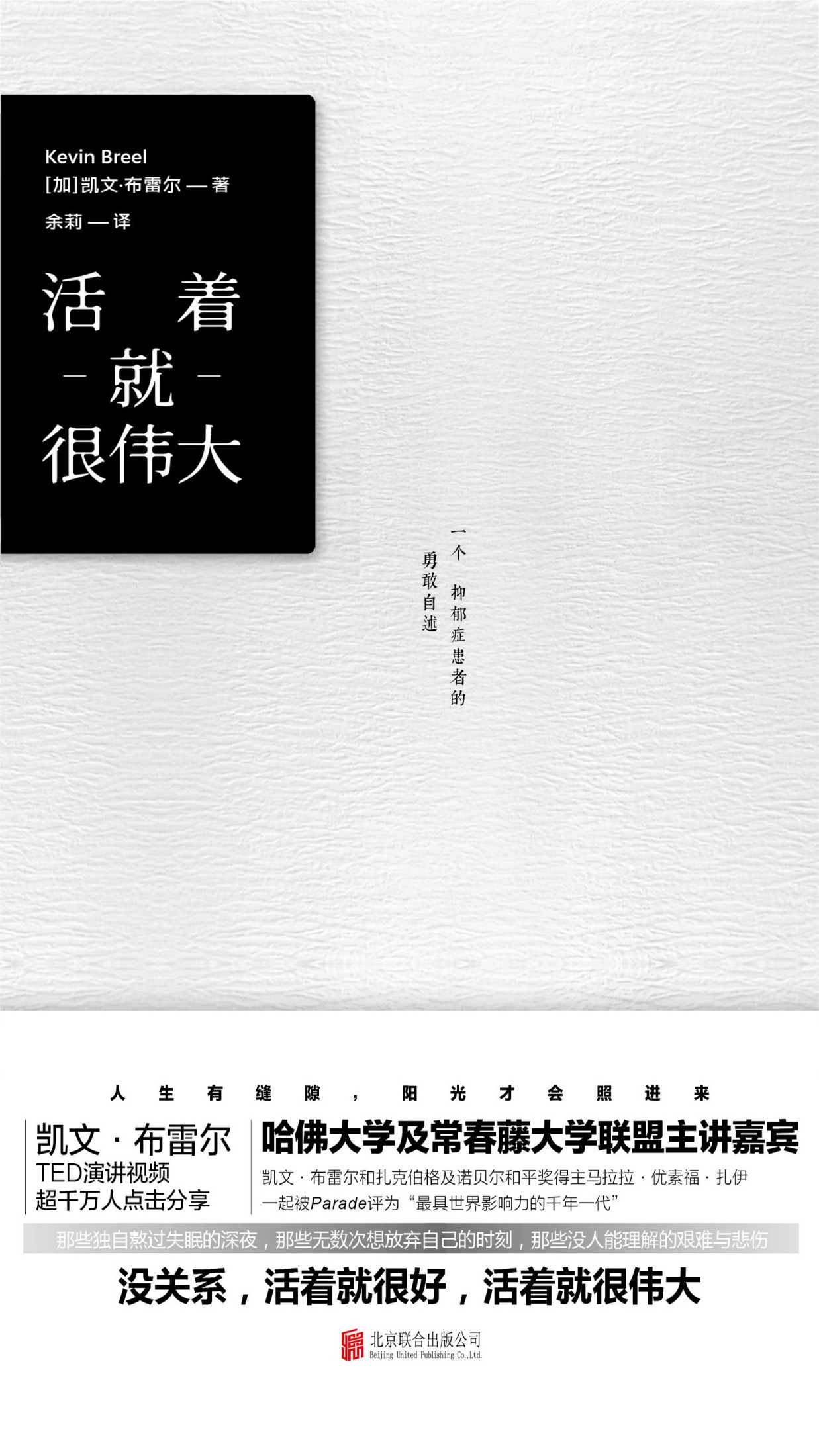 活着就很伟大