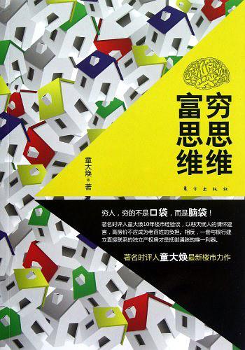 穷思维富思维