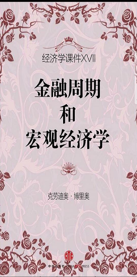经济学课件XVI：发展的机制