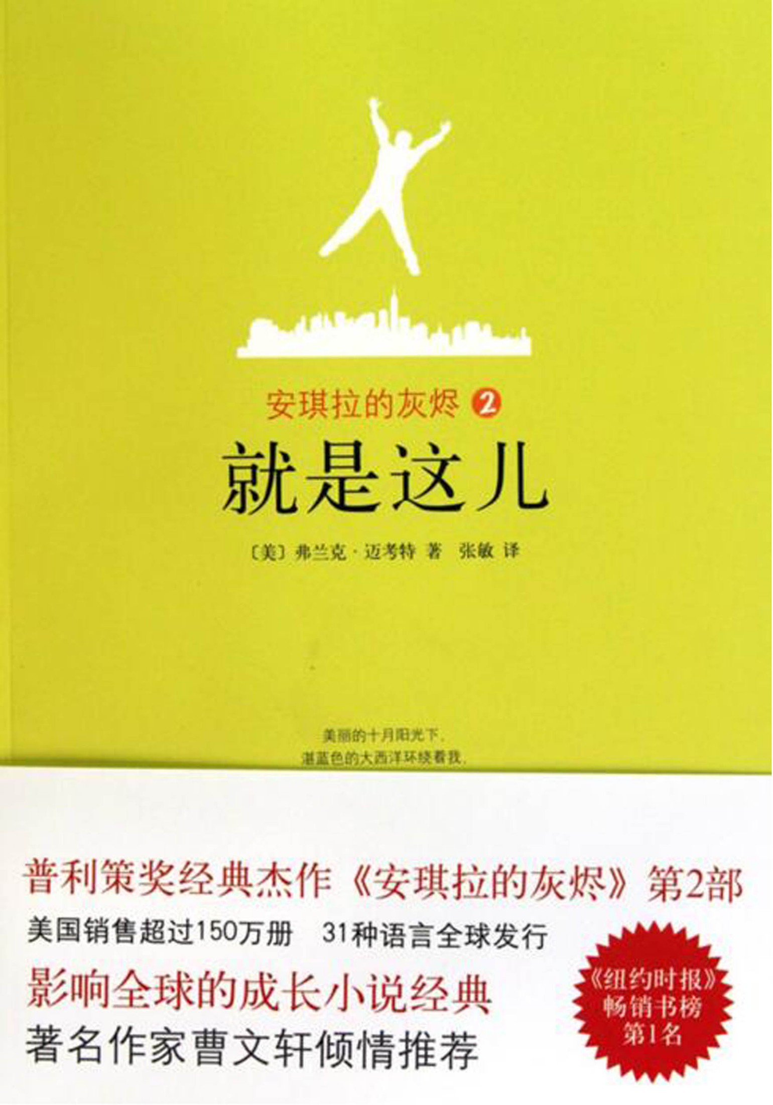 安琪拉的灰烬2：就是这儿