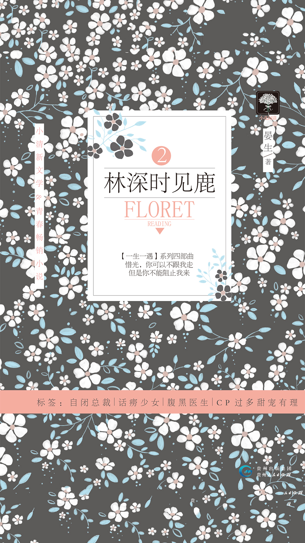 林深时见鹿2