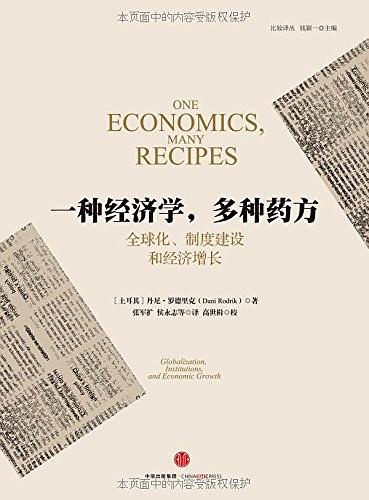 一种经济学，多种药方