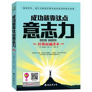 成功就靠这点意志力