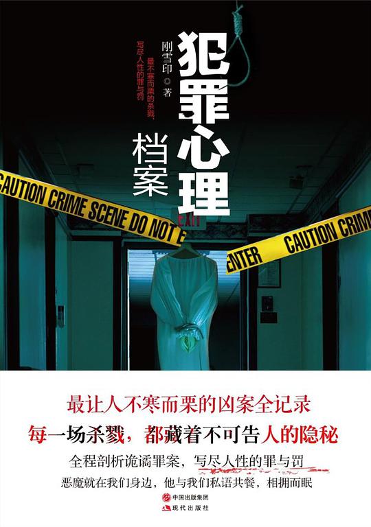 犯罪心理档案（全1-3季）