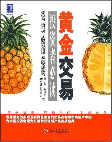 黄金交易投资者必读