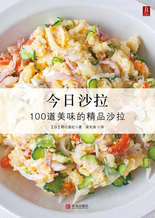 今日沙拉