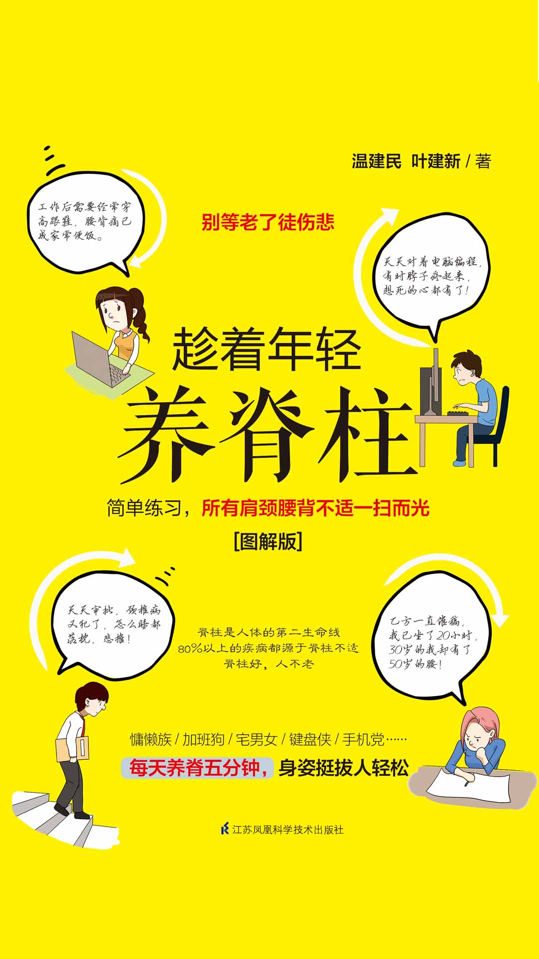 趁着年轻养脊柱