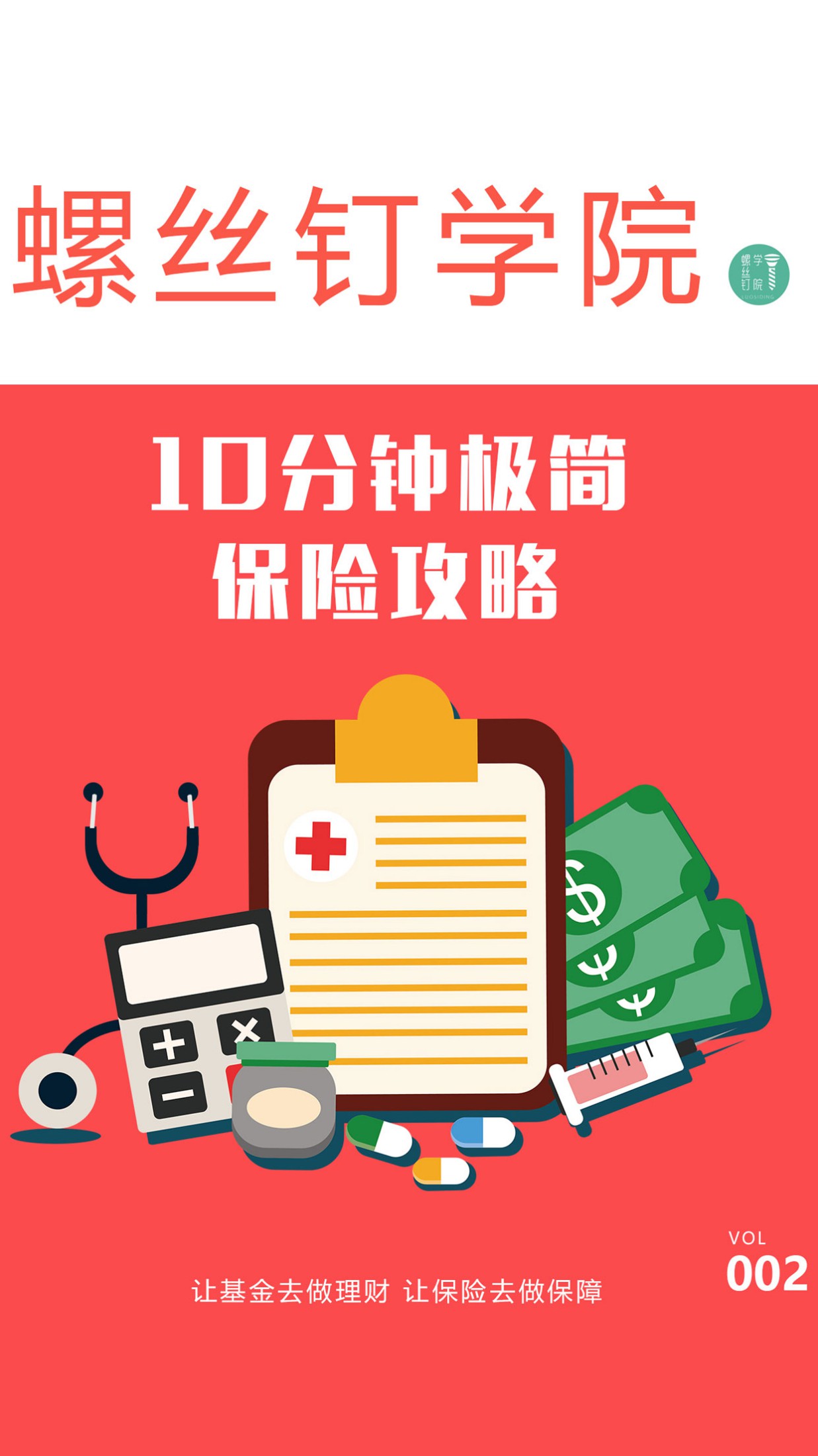 10分钟极简保险攻略