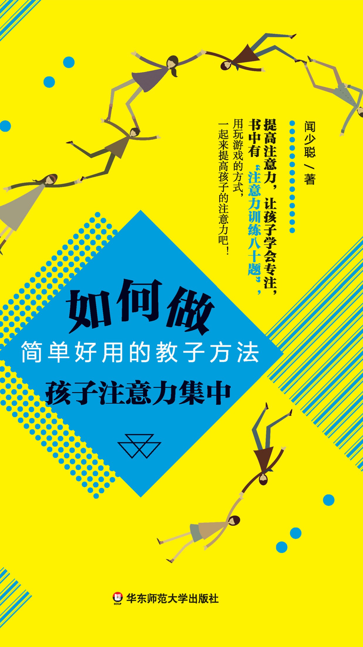 如何做孩子注意力集中： 简单好用的教子方法