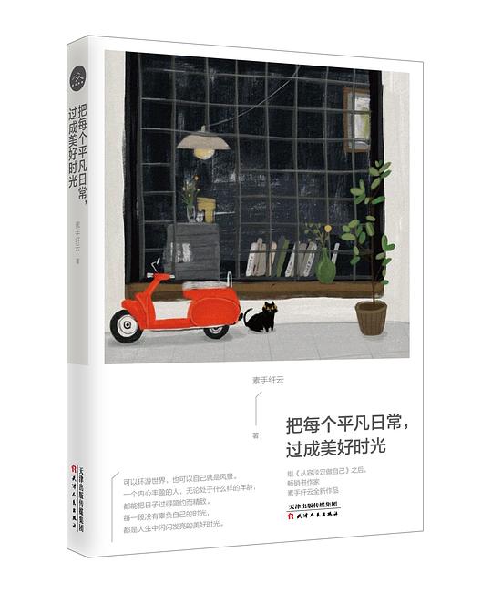 把每个平凡日常，过成美好时光