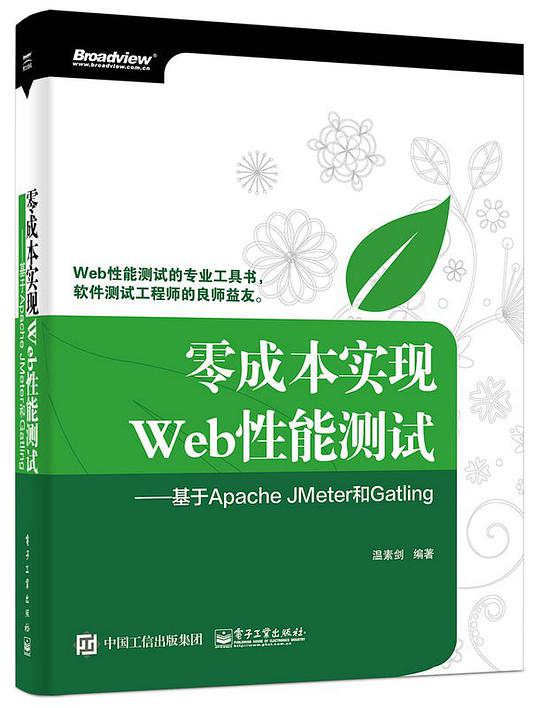 零成本实现Web性能测试：基于Apache JMeter和Gatling