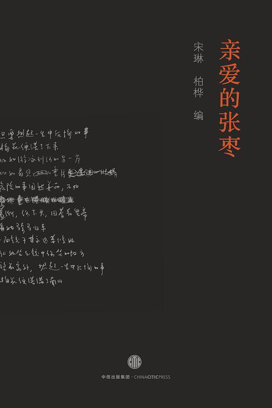 亲爱的张枣