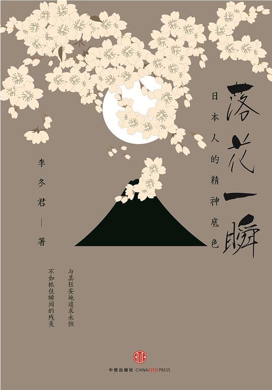 落花一瞬：日本人的精神底色