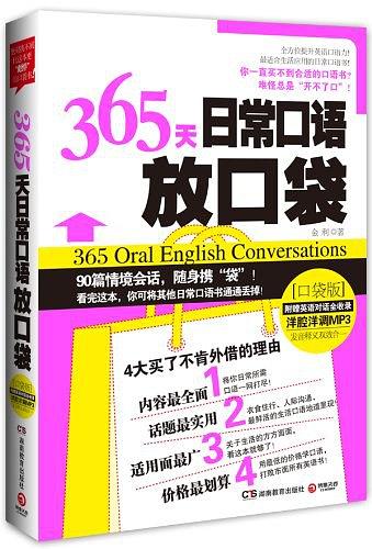 日常口语放口袋