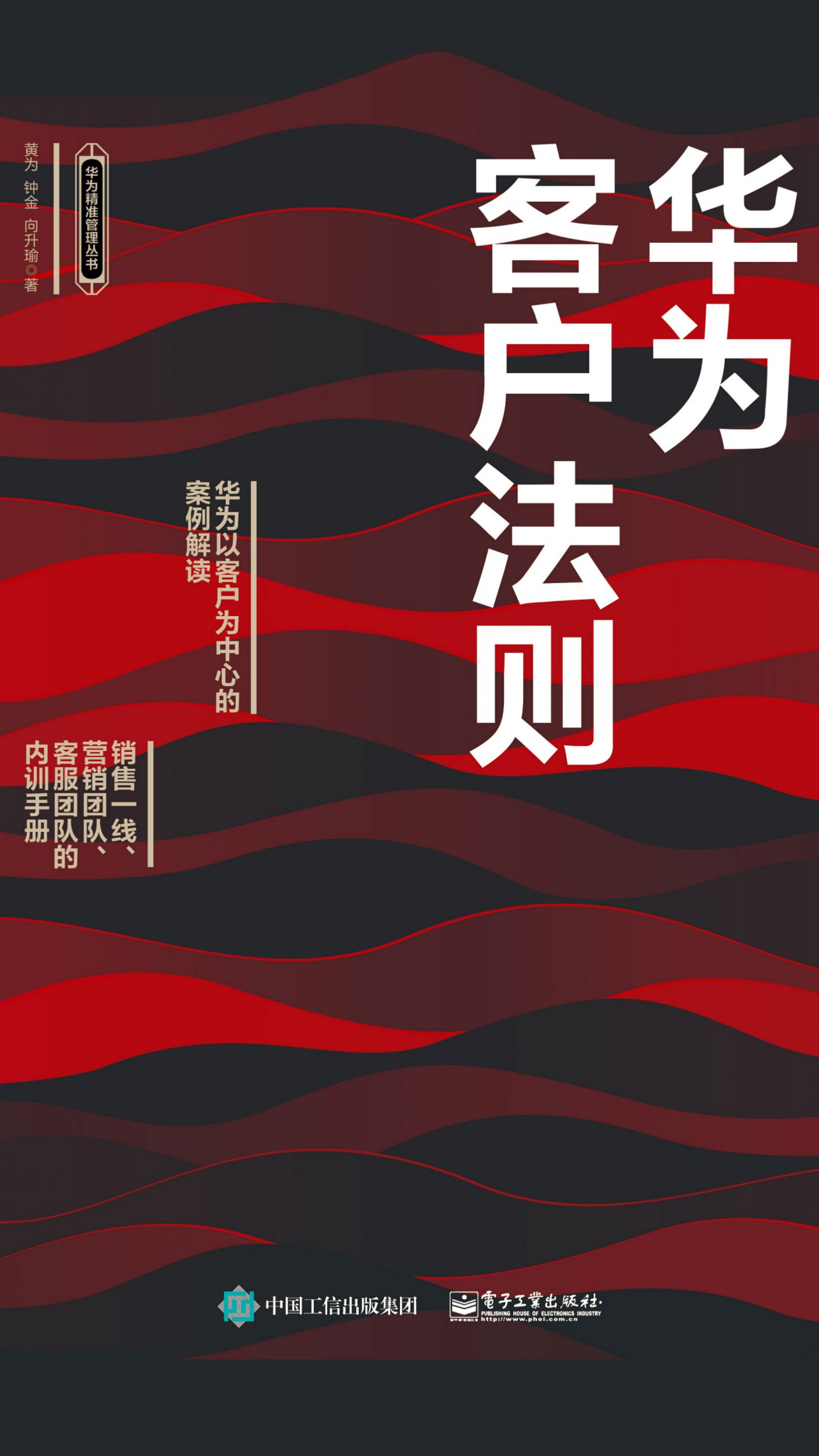 华为客户法则