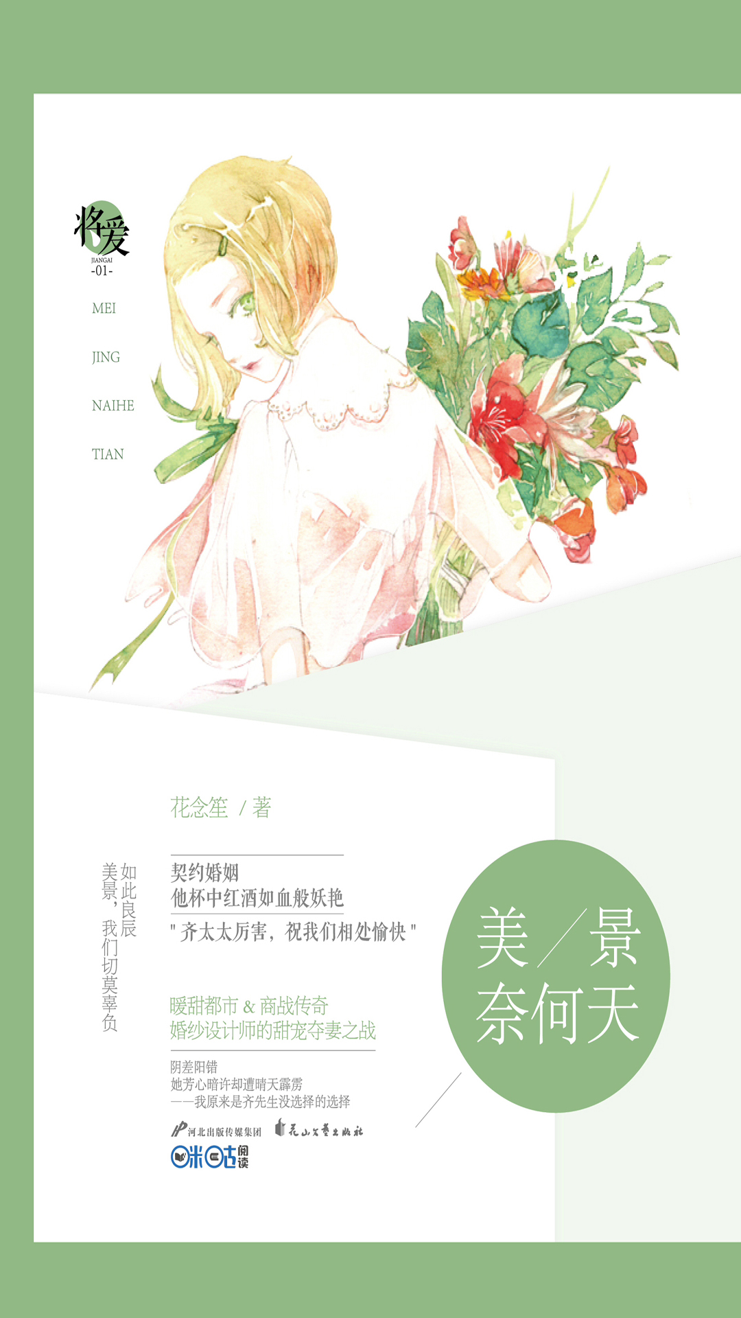 美景奈何天