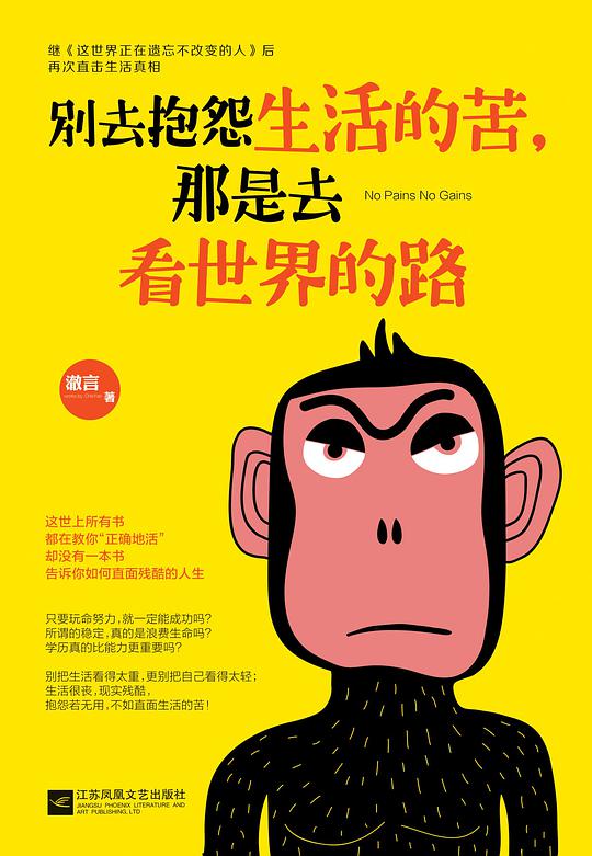 别去抱怨生活的苦，那是去看世界的路