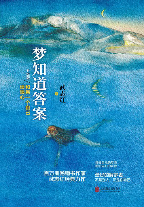 梦知道答案：和另一个自己谈谈心