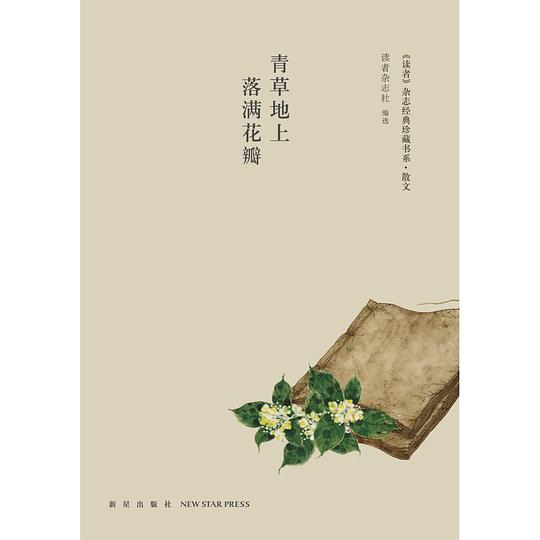 青草地上落满花瓣