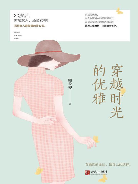 穿越时光的优雅