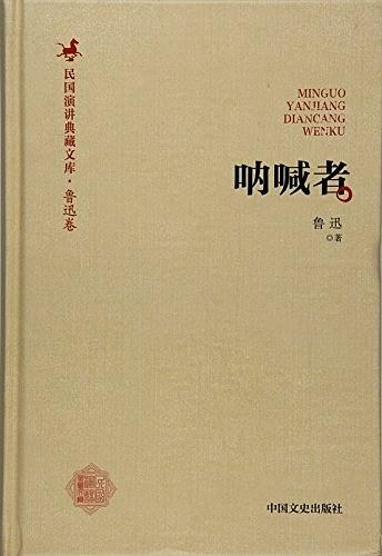 呐喊者