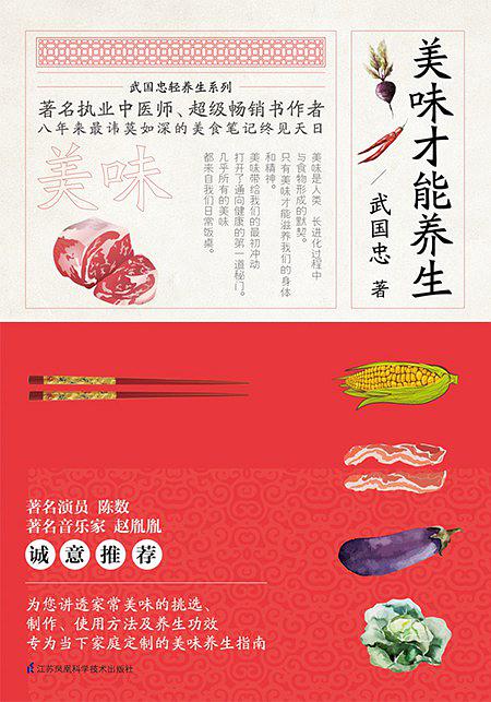 美味才能养生