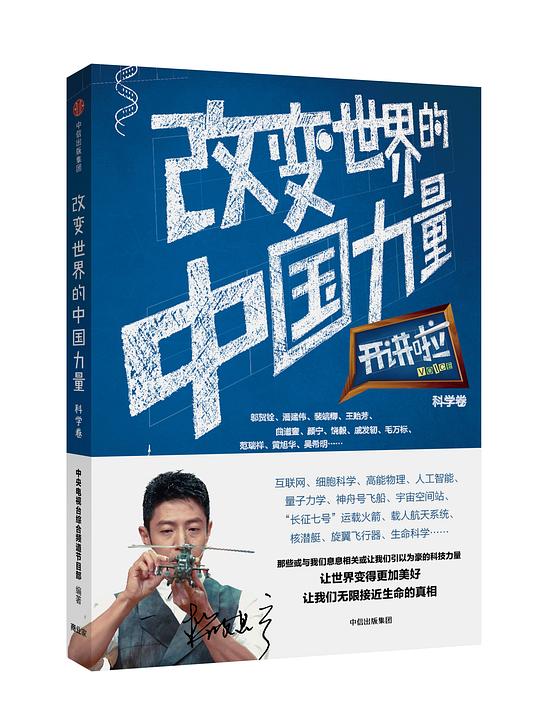 改变世界的中国力量