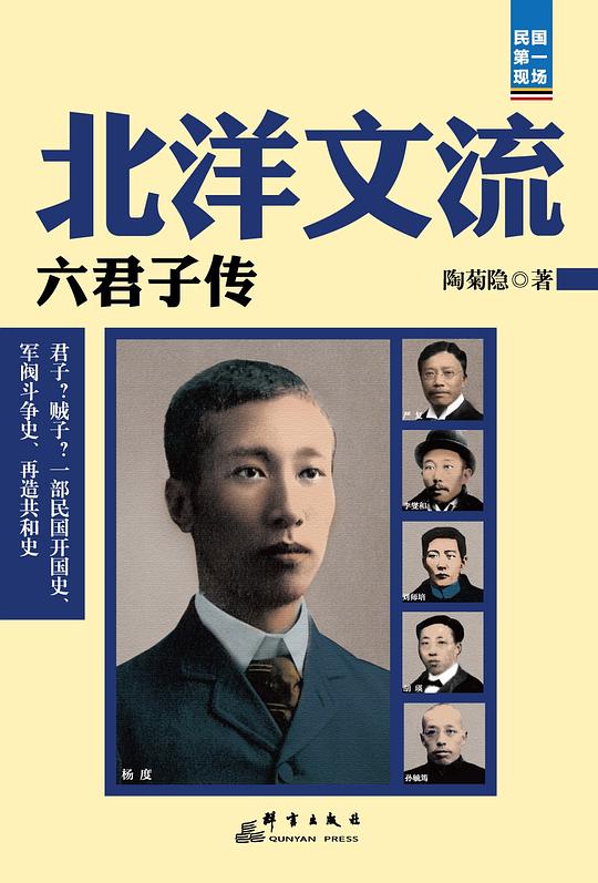 北洋文流：六君子传