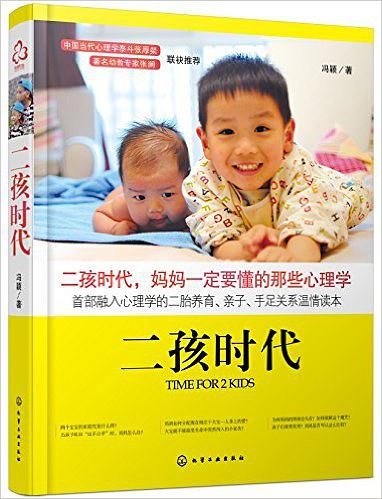 二孩时代