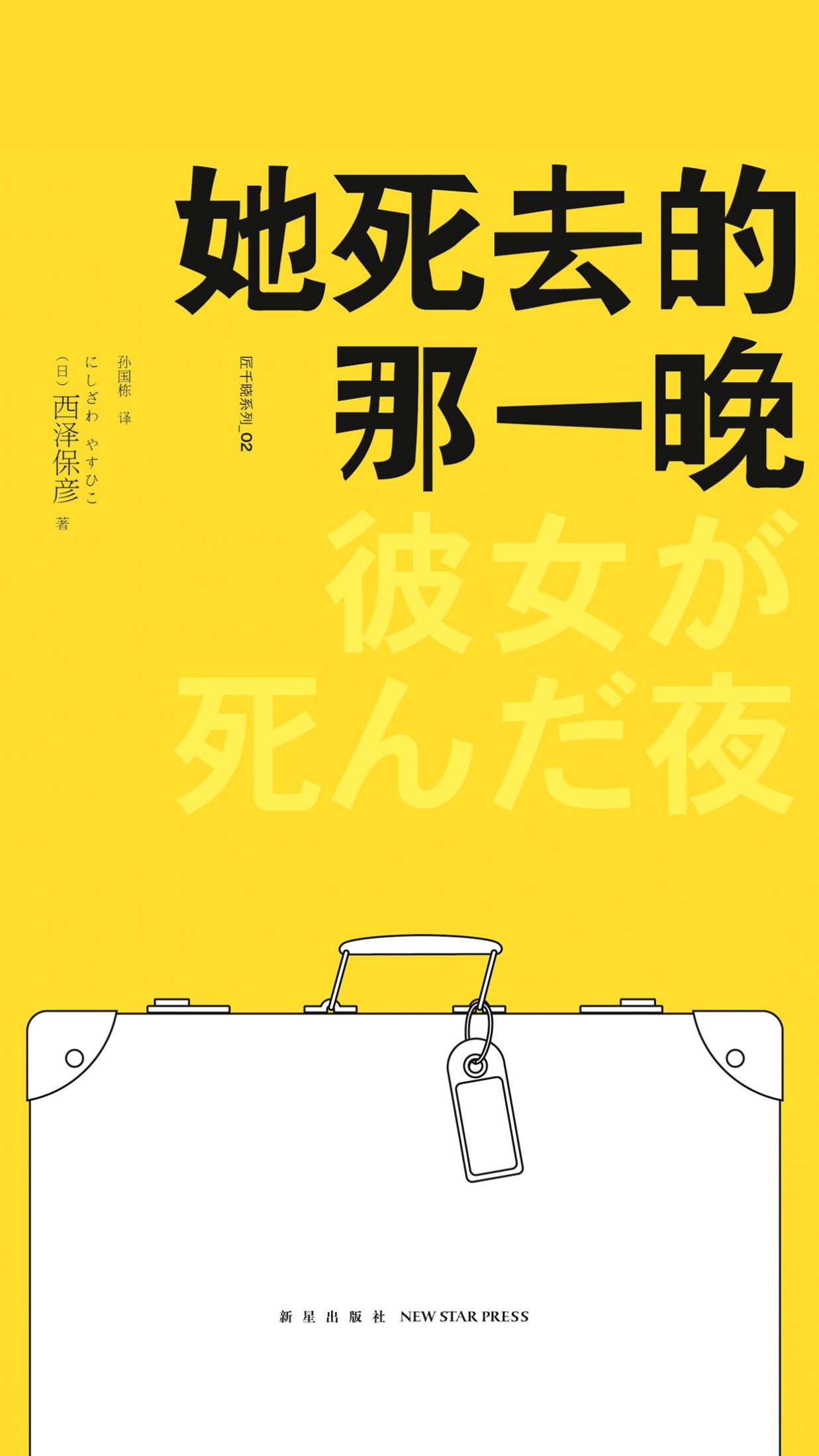 她死去的那一晚