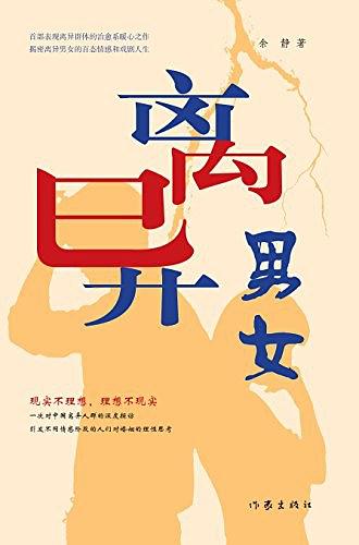 离异男女