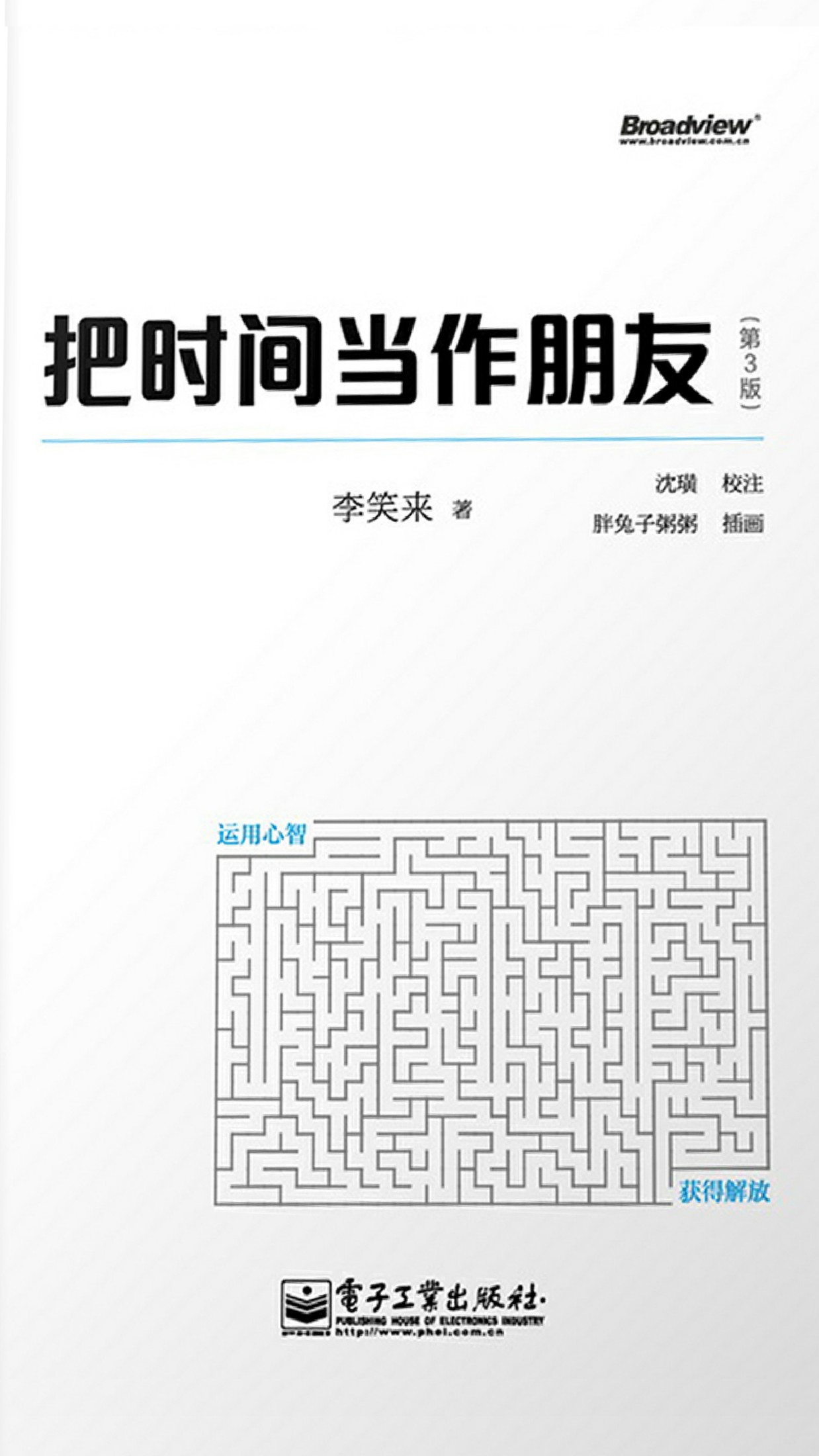 把时间当作朋友