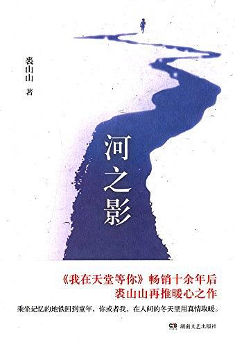 河之影