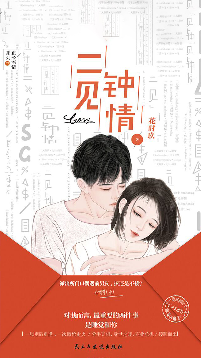 二见钟情