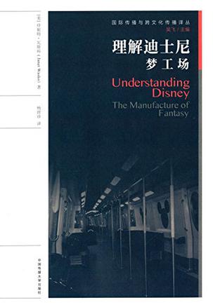 理解迪士尼