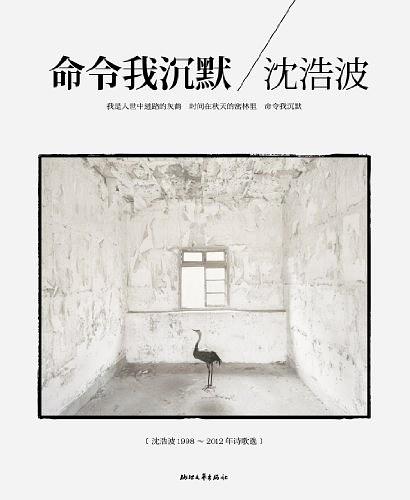 命令我沉默