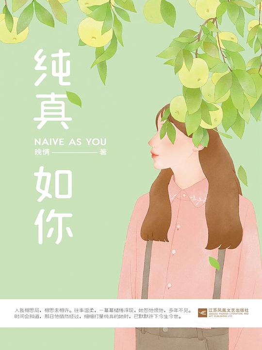 纯真如你