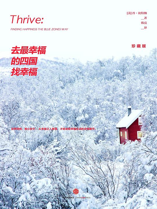 去最幸福的四国找幸福