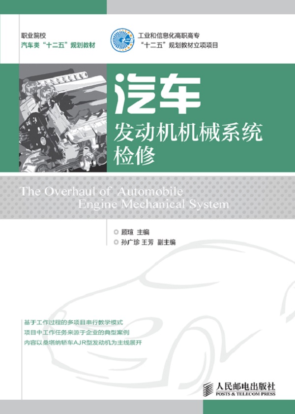汽车发动机机械系统检修