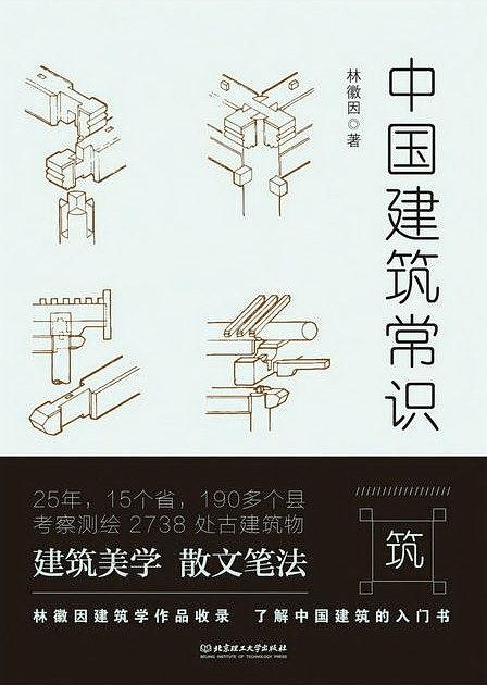 不鄙文丛·中国建筑常识