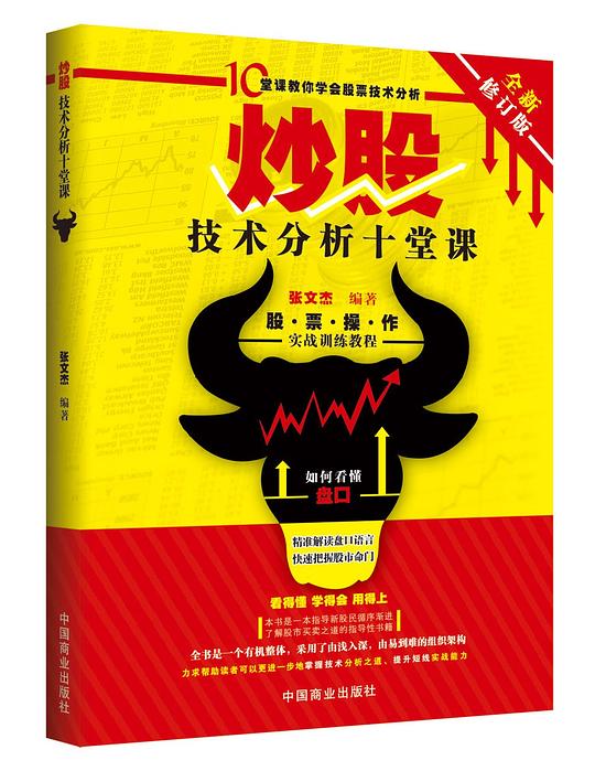 炒股技术分析十堂课